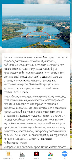 Android application Новосибирск screenshort