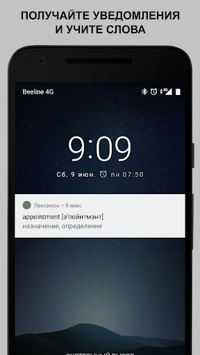 Лексикон (Английский язык) Screen 3