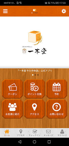 Android application 一本堂　牛久中央店 screenshort