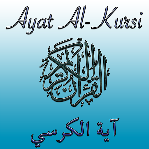 Ayat al Kursi (Throne Verse)  Icon