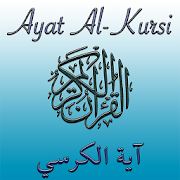 Ayat al Kursi (Throne Verse)