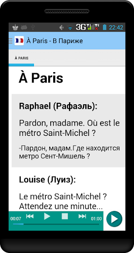 Диалоги на французском языке