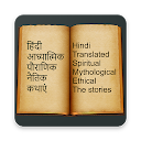 Hindi <span class=red>Story</span> : 2000+ हिंदी कहानियाँ