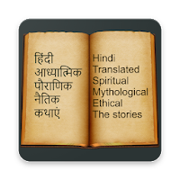 2000+ Hindi Stories : हिंदी कहानियाँ