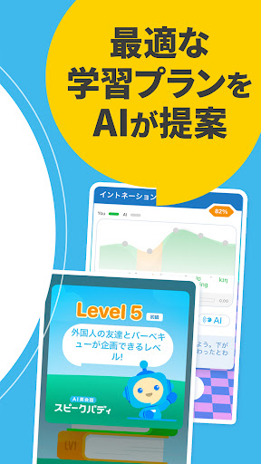 AI英会話スピークバディ-英会話に特化した英語学習アプリ screenshot 18