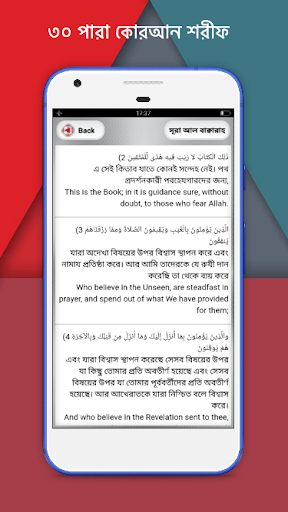 আল কুরআন বাংলা অর্থসহ অডিও