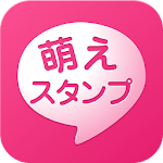 Cover Image of Download 萌えスタンプ初号機  APK