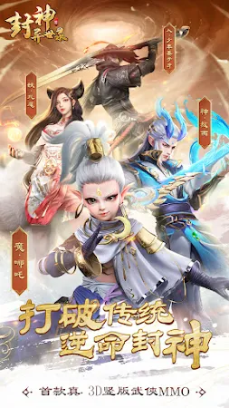 Game screenshot 封神异世录（国际版） hack