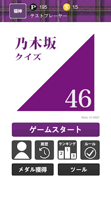 乃木坂46クイズ:クイズゲームアプリのおすすめ画像5