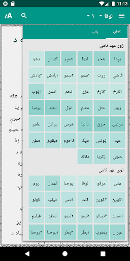Pashto Injil انجیل پښتو یوسفزی Screen 3