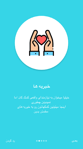 دیوار مهربانی Screen 3
