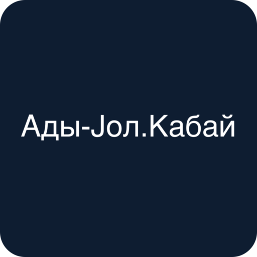 Ады-Jол.Кабай logo