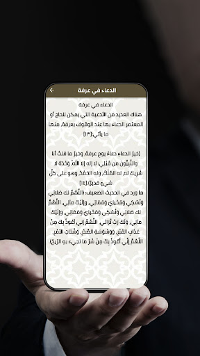 Android application أدعية الحج و العمرة screenshort