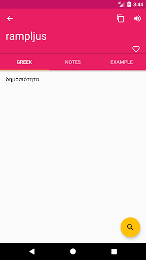 Greek Swedish Dictionary Screen 2