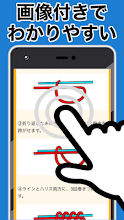 釣り糸の結び方 無料アプリ 魚釣り ノット レジャー アウトドア 不器用でも大丈夫 Apps Bei Google Play