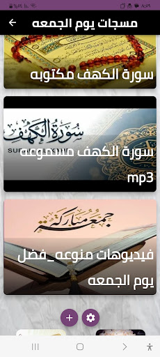Android application مسجات وادعيه يوم الجمعه screenshort