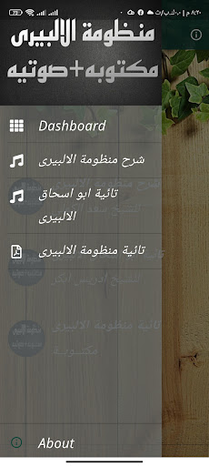 تائية_قصيدة الالبيرى بدون نت Screen 2