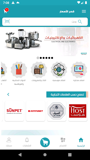 Qasar Al-Asar قصرالأسعار Screen 3