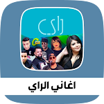 Cover Image of Télécharger أغاني الراي - Rai music  APK