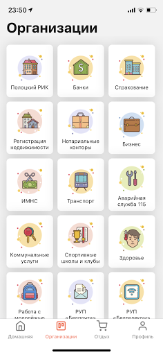 Мой город (Беларусь) Screen 2