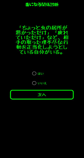 面白心理テスト　毒になる関係診断 Screen 2