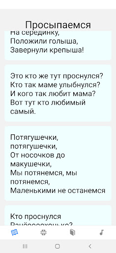 Android application Rhymes screenshort