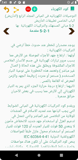 كود الكهرباء Screen 3