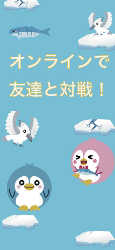 空を飛ぶペンギン Screen 3