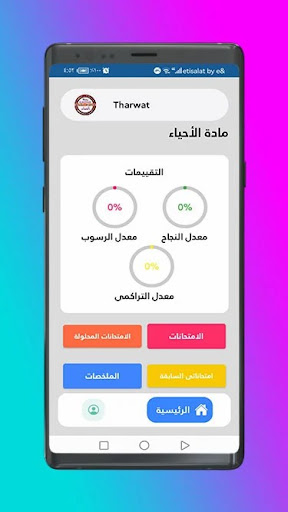 رؤية الحسام أحياء Screen 2