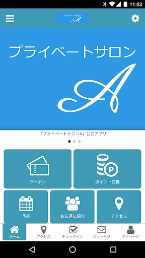 Android application プライベートサロンＡ 公式アプリ screenshort