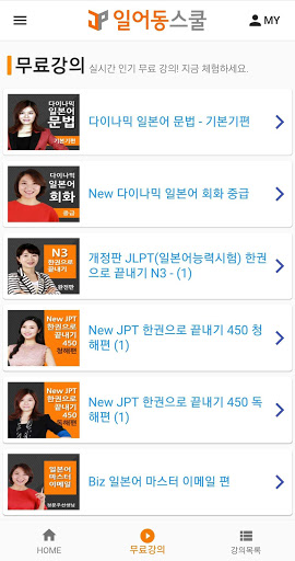 일어동스쿨 Screen 2