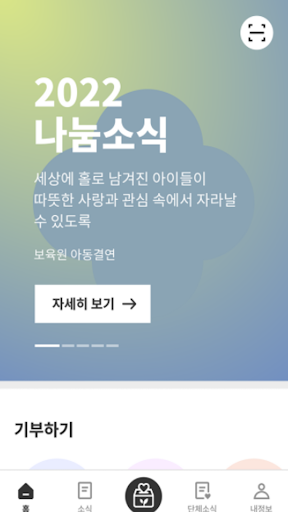 디지털행복기부함 Screen 2