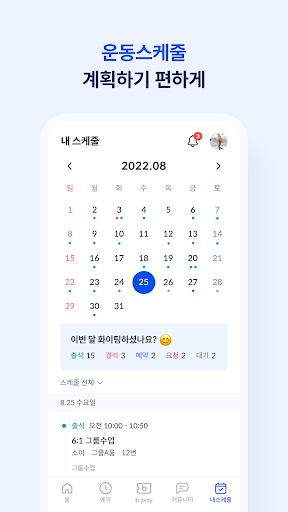 FITNESS 101 멤버십 Screen 3