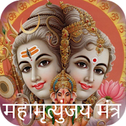 Top 26 Music & Audio Apps Like Maha Mrityunjaya Mantra - Best Alternatives