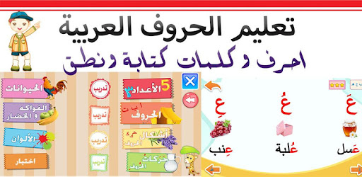 تعليم الحروف العربية - أ ب ت cover