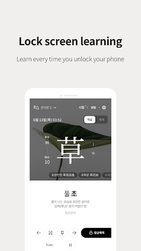 Lockscreen Hanzi - Memorize Screen 2