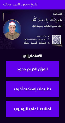القارئ محمود السيد عبدالله Screen 2