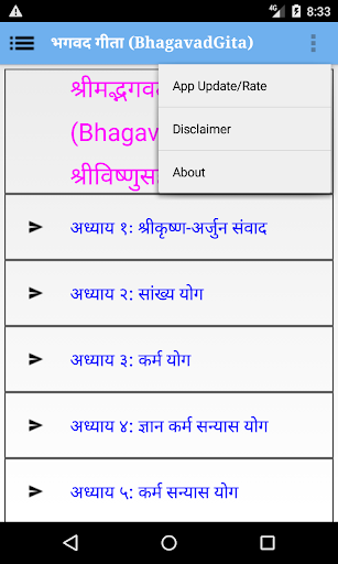 भगवद गीता(Gita)+विष्णुसहस्रनाम Screen 2