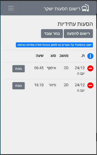 Android application הסעות ישקר screenshort