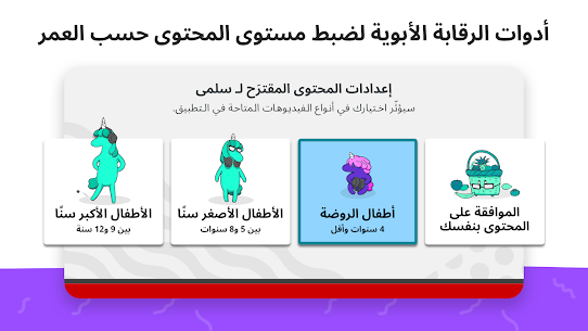 تحميل تطبيق YouTube Kids مهكر اخر اصدار 2023 3