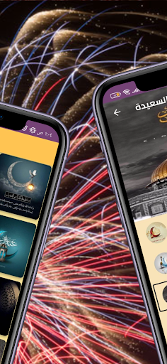 اغاني عيد الفطر روعة Screen 2