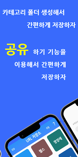 URL 저장소 - 영상, 블로그, 정보 저장 및 관리 Screen 3