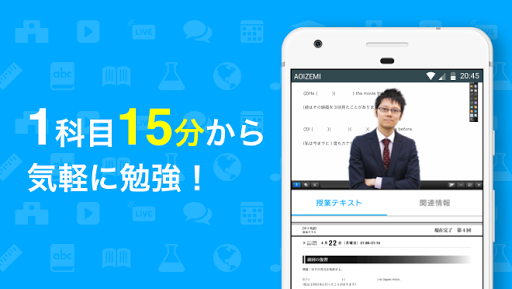 Download アオイゼミ 定期テスト 大学入試 センター対策 受験勉強にも使える中学生 高校生向けの勉強アプリ Free For Android アオイゼミ 定期テスト 大学入試 センター対策 受験勉強にも使える中学生 高校生向けの勉強アプリ Apk Download Steprimo Com