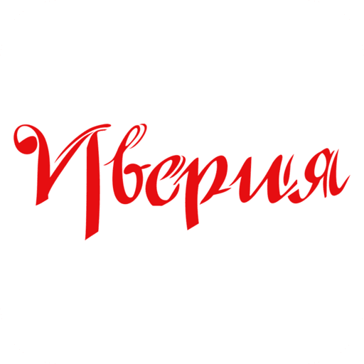 ИВЕРИЯ ГРУЗИНСКИЙ ДВОР logo