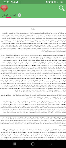 المصدر الوهابي Screenshot 1 - AppWisp.com
