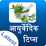 ayurvedic tips in hindi icon
