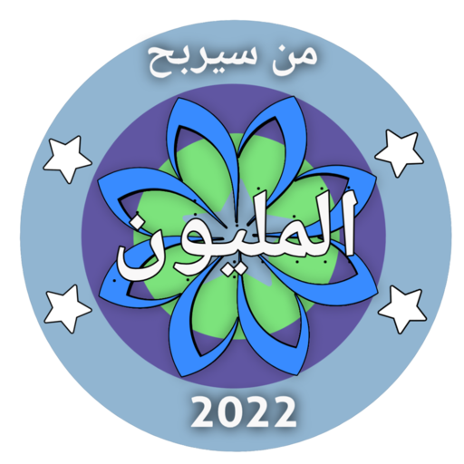 من سيربح المليون الاسلامية logo