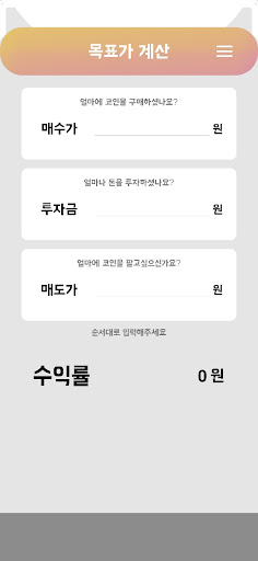 코린이 계산기 - 쉽고 빠른 코인 계산기 Screen 2