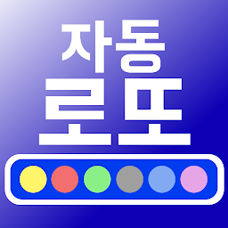 Icon image 로또 추첨앱