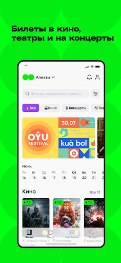 Android application Kino.kz screenshort